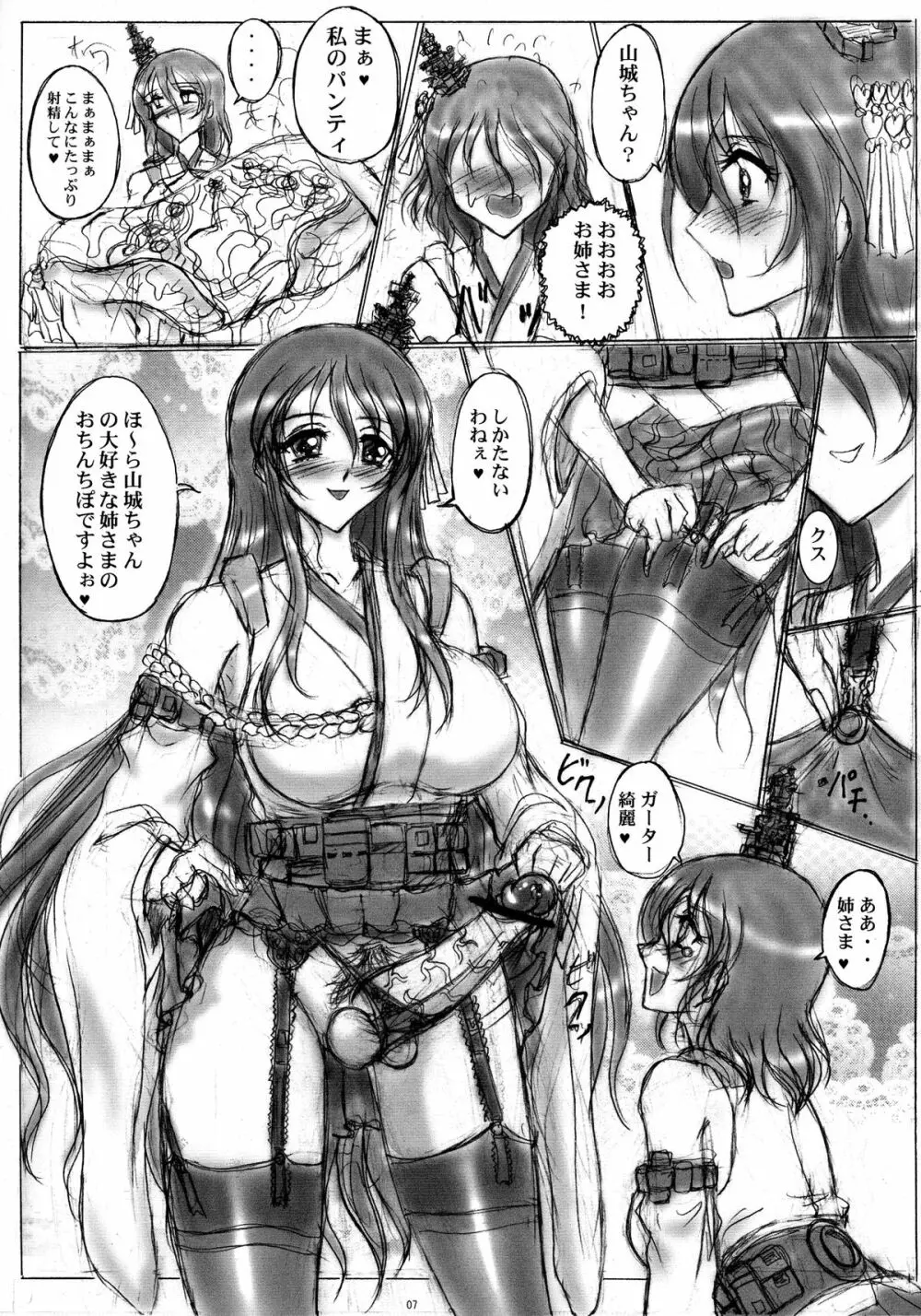 扶桑型艦娘 7ページ