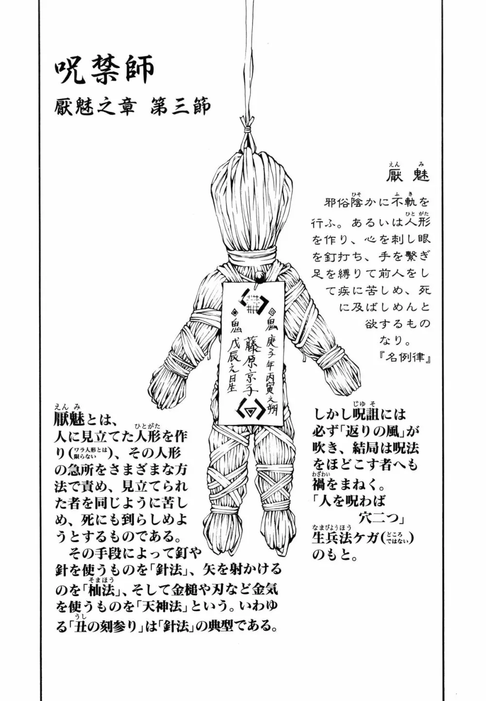 呪禁師 厭魅之章 120ページ