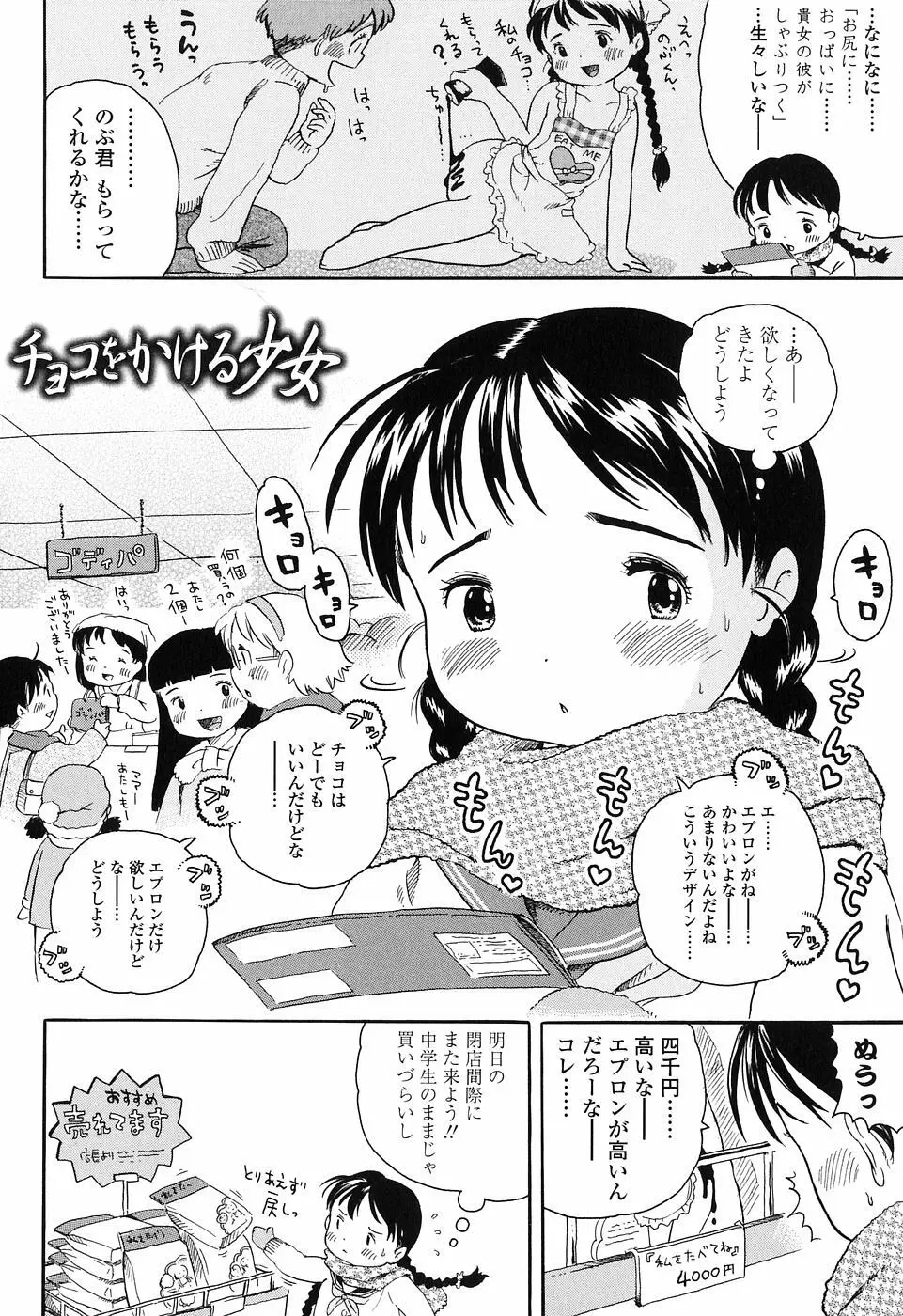 恋するふくらみ 108ページ