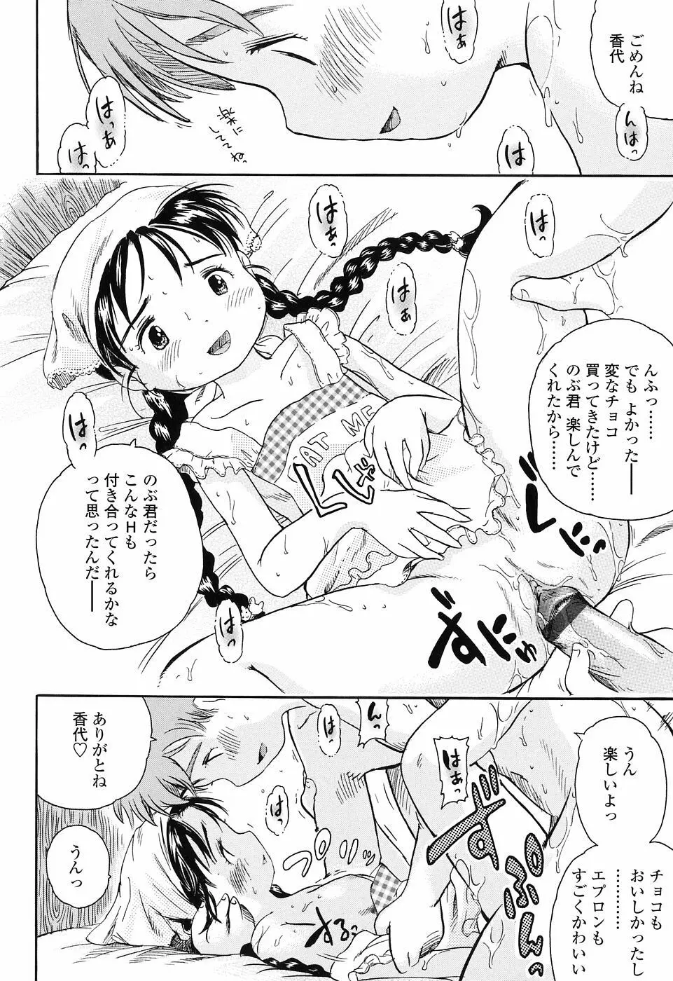 恋するふくらみ 122ページ