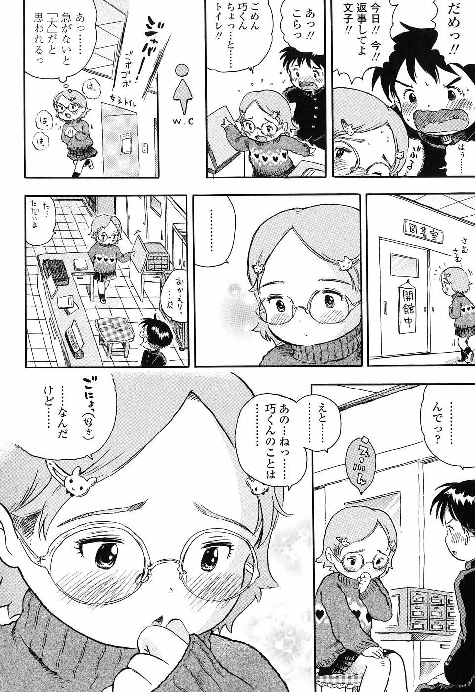 恋するふくらみ 128ページ