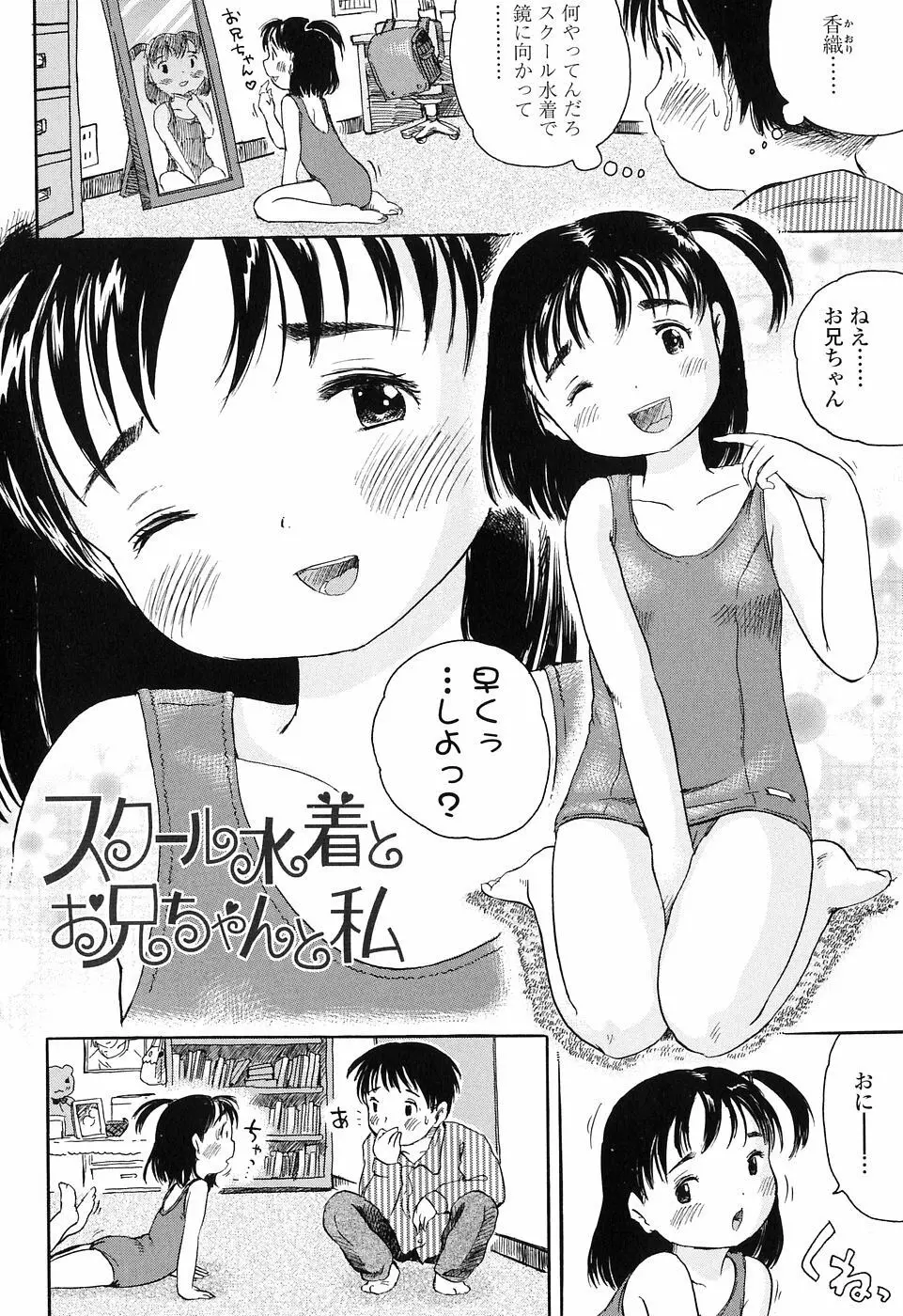 恋するふくらみ 144ページ