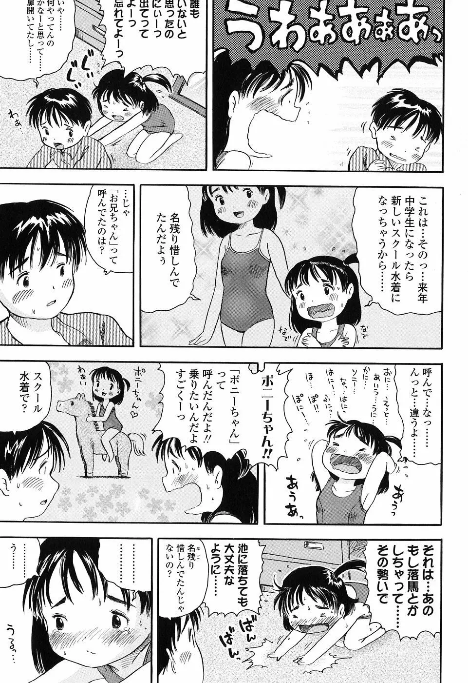 恋するふくらみ 145ページ