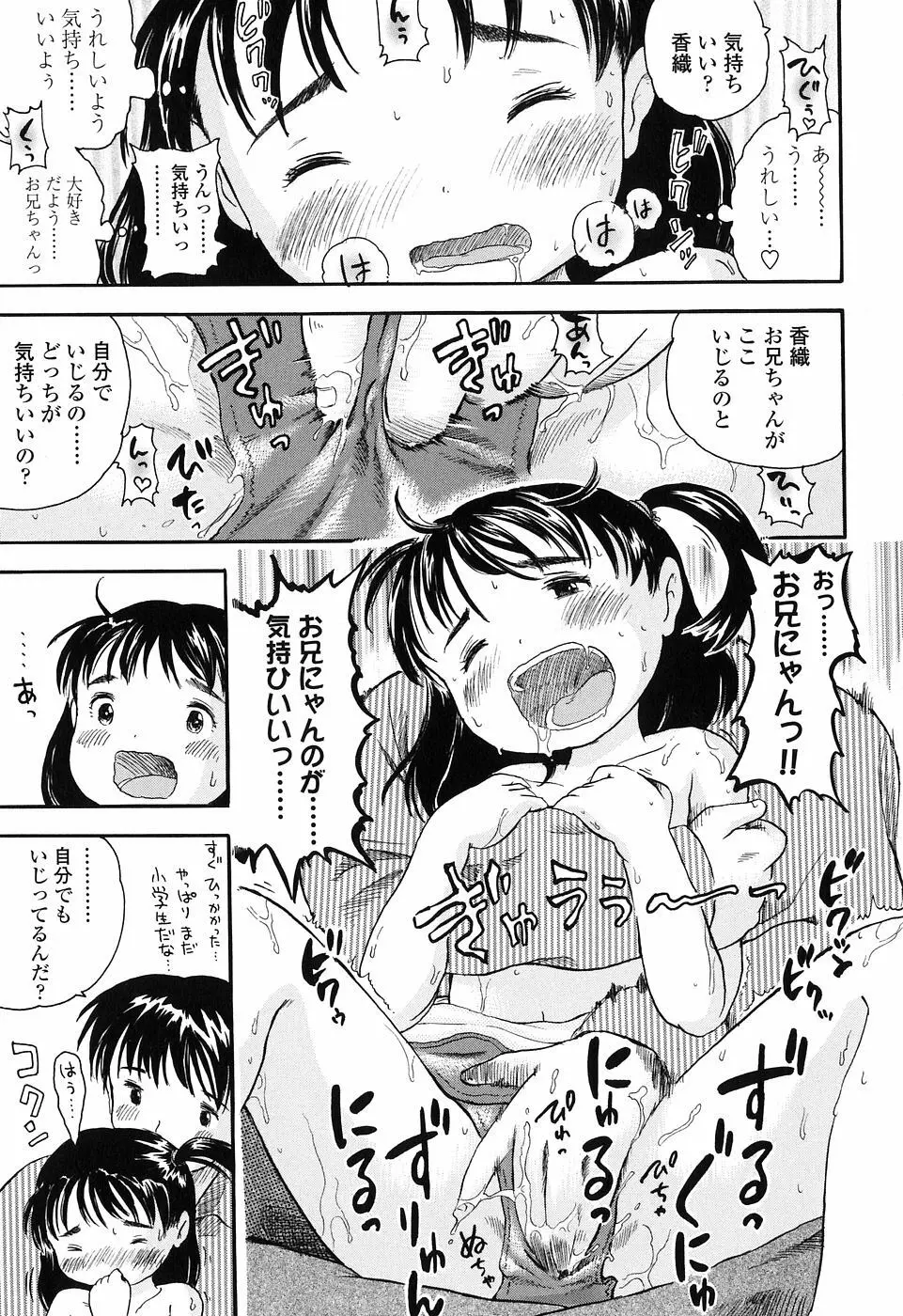 恋するふくらみ 153ページ