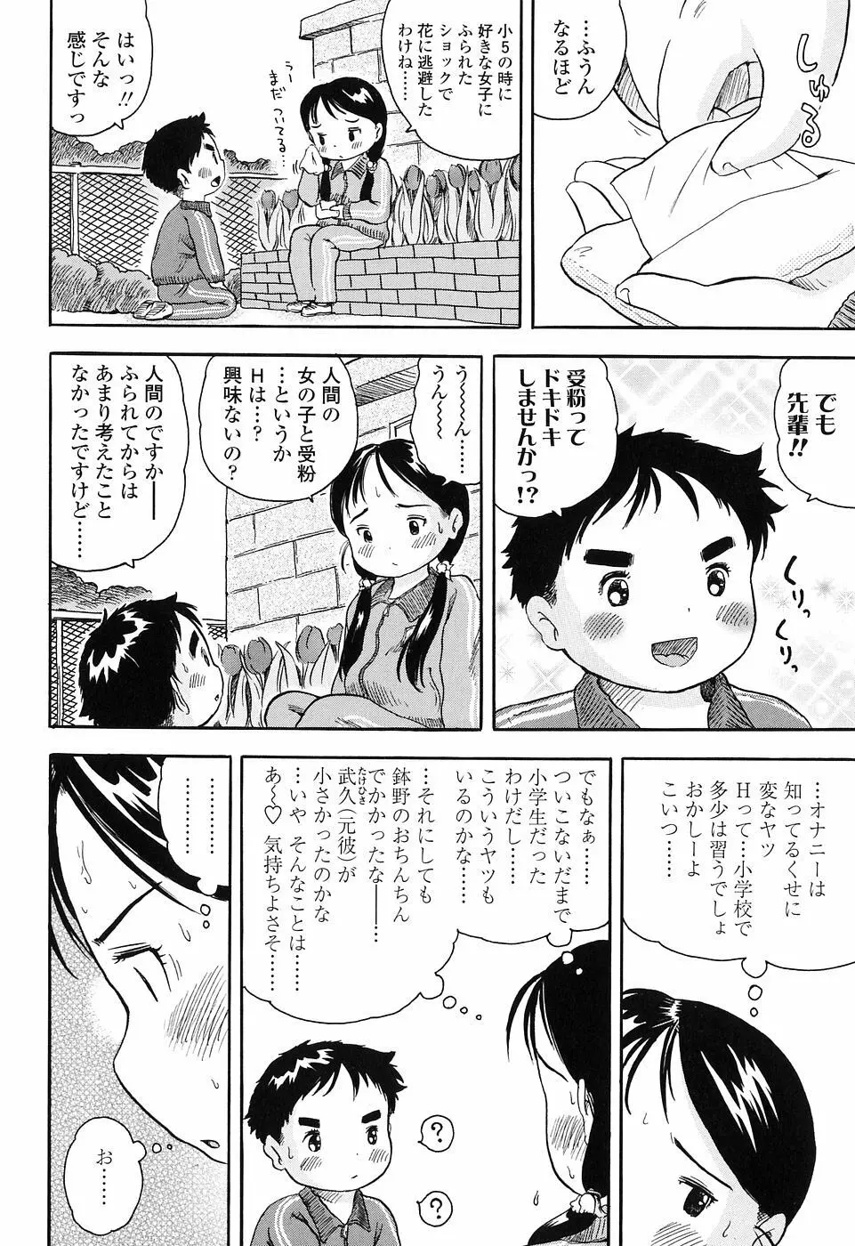 恋するふくらみ 166ページ