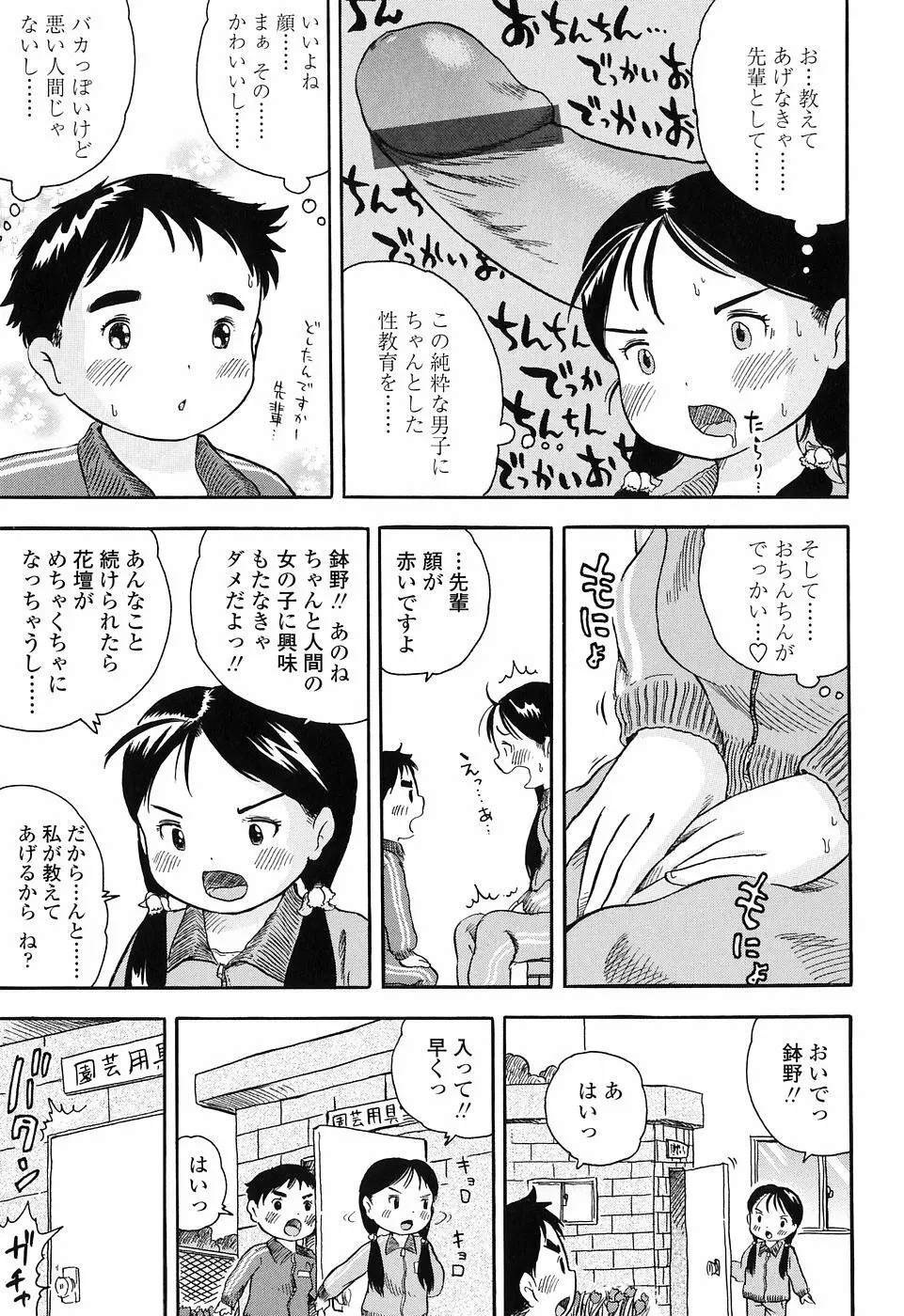 恋するふくらみ 167ページ