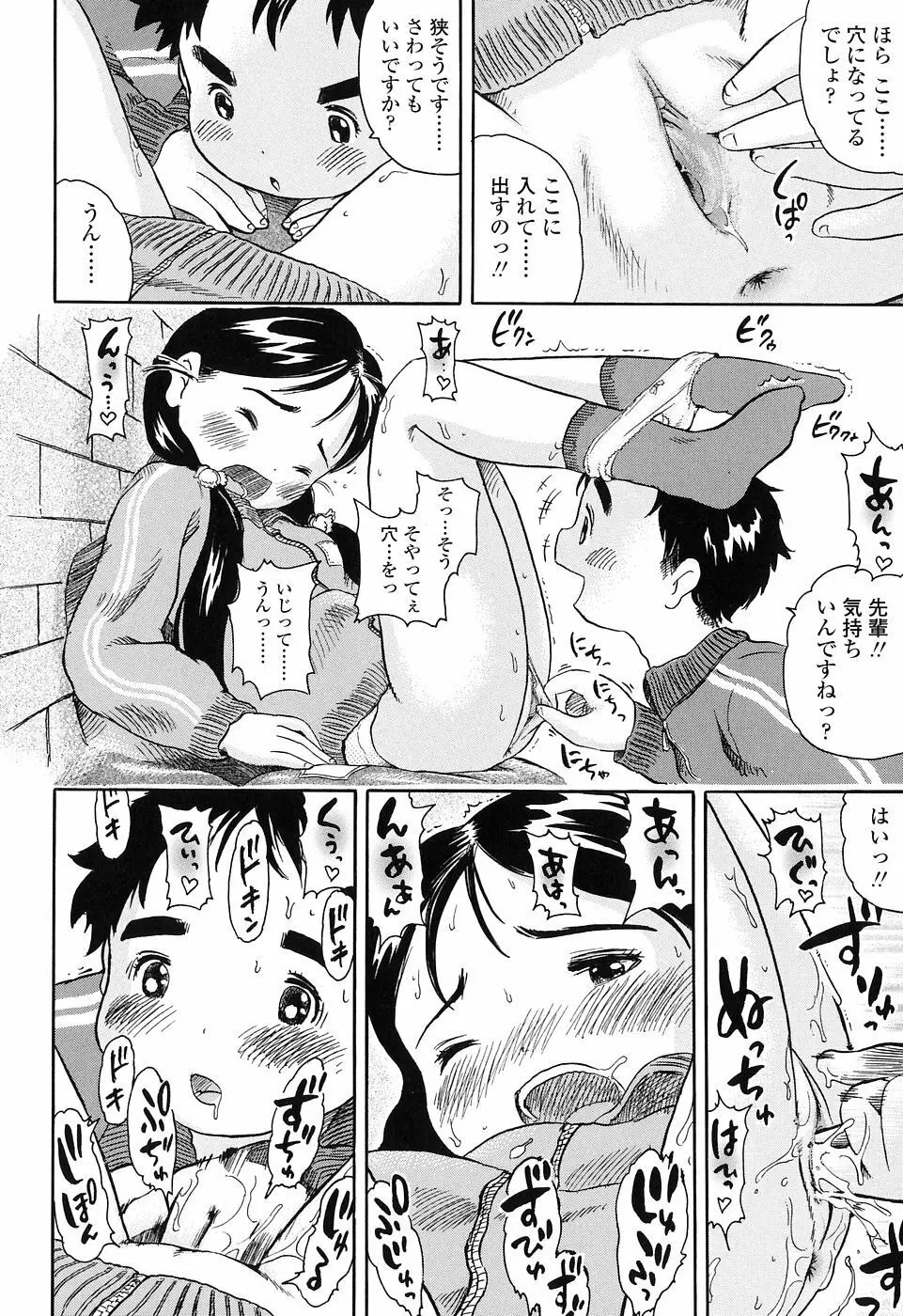 恋するふくらみ 170ページ