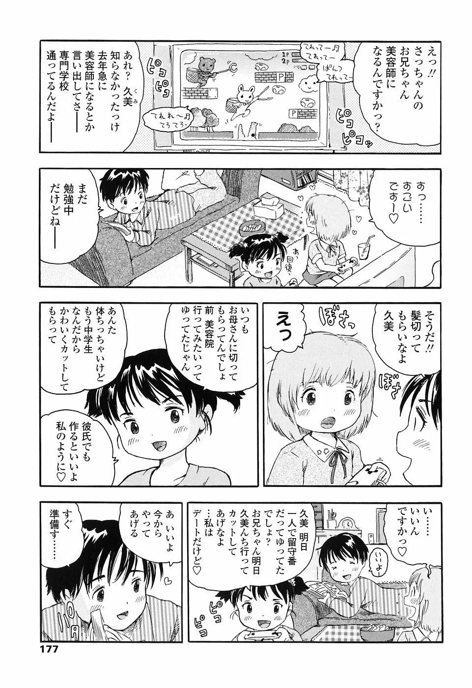 恋するふくらみ 179ページ