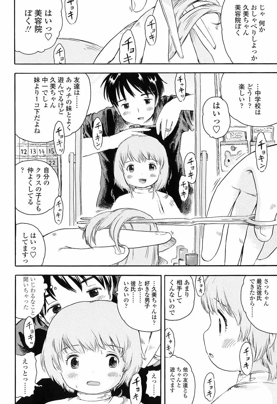 恋するふくらみ 182ページ