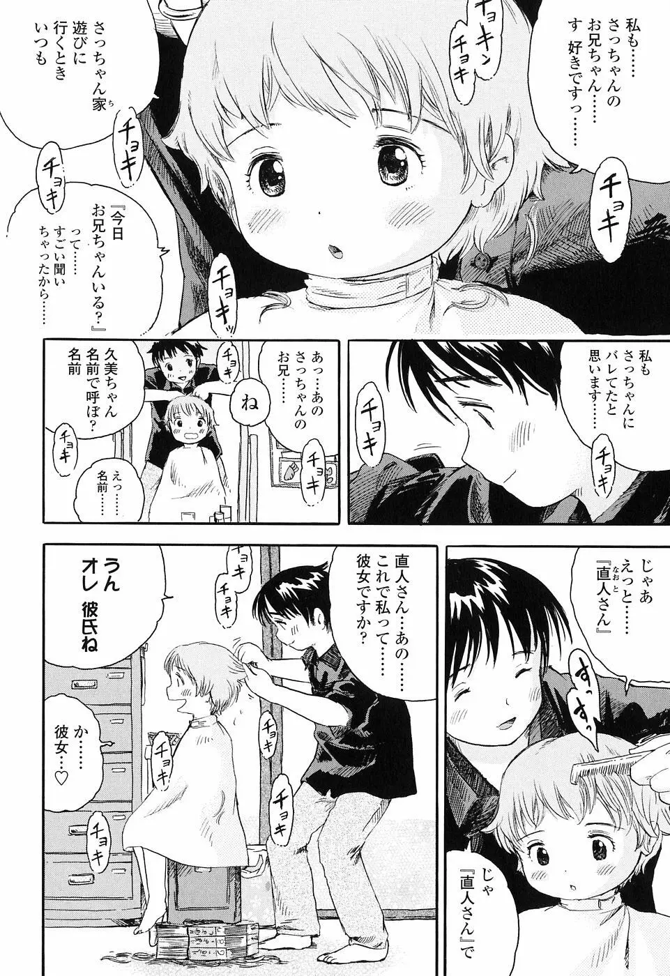 恋するふくらみ 184ページ