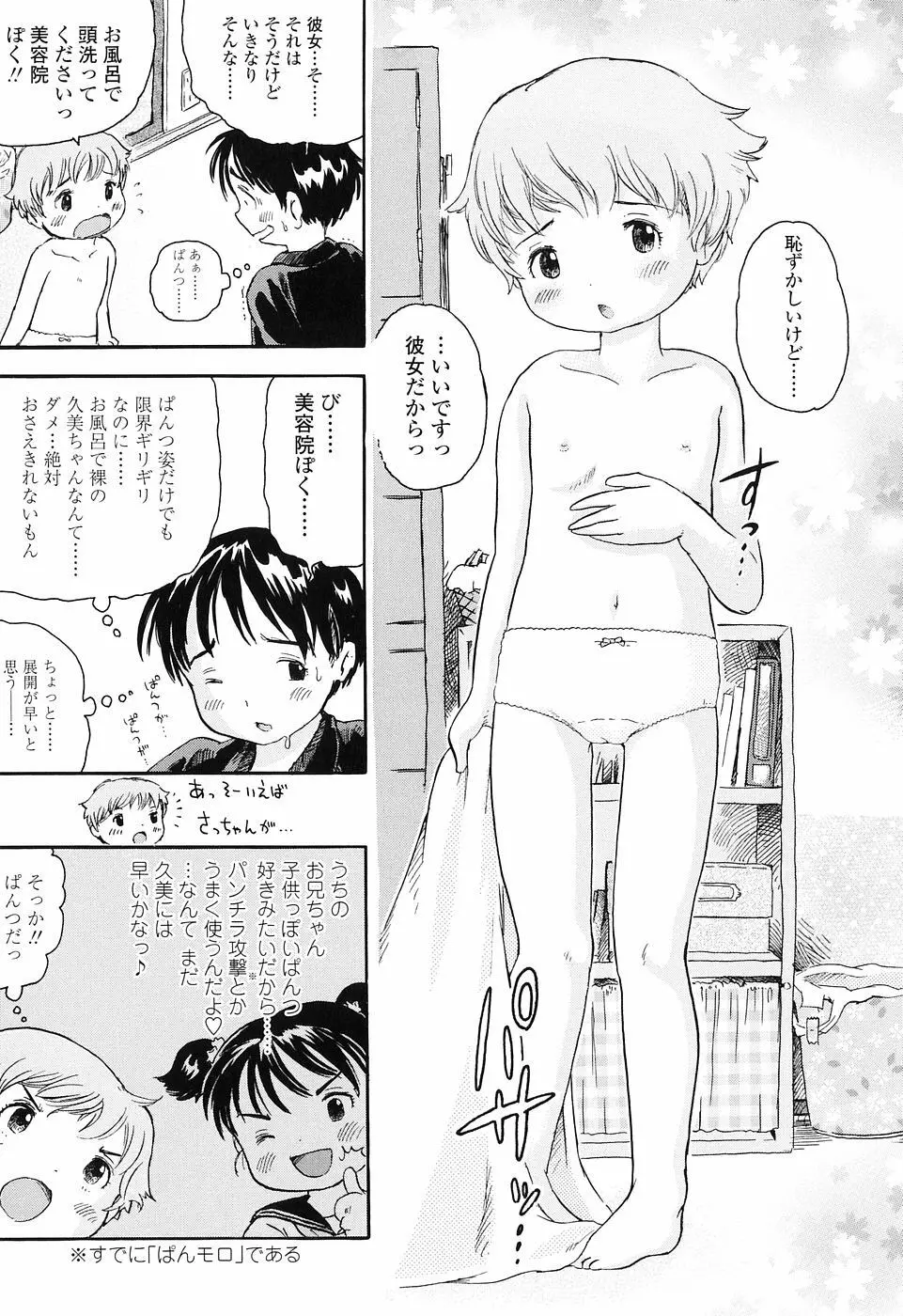 恋するふくらみ 187ページ