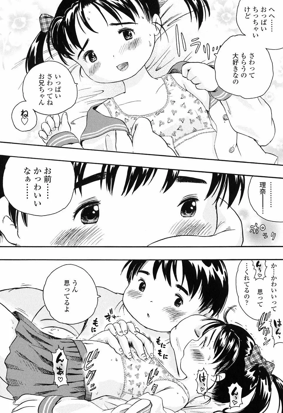 恋するふくらみ 60ページ