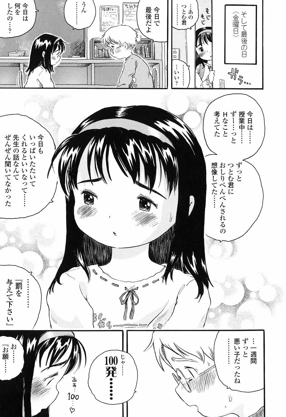 恋するふくらみ 83ページ