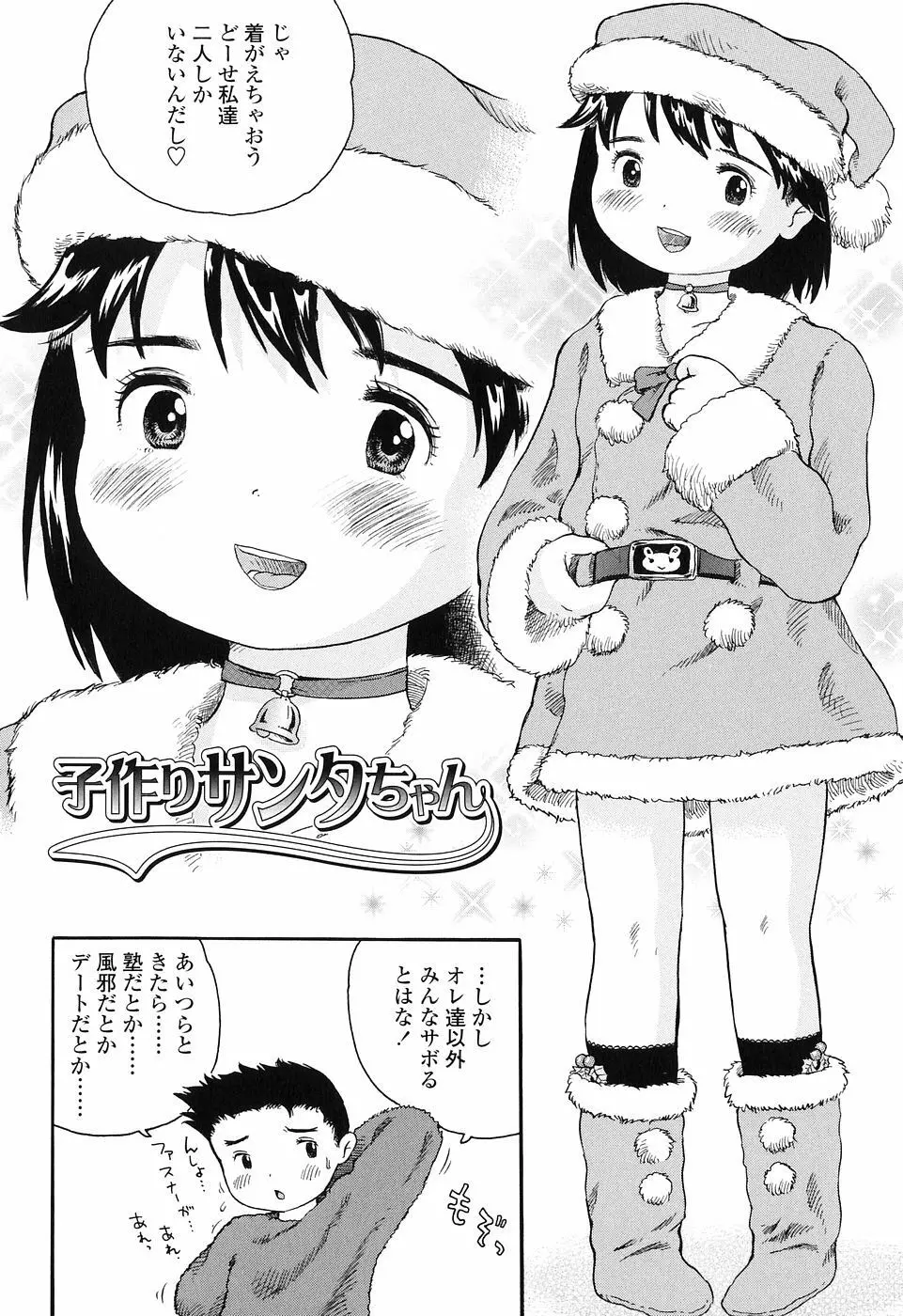 恋するふくらみ 92ページ