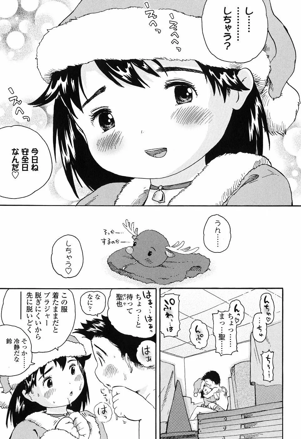 恋するふくらみ 97ページ