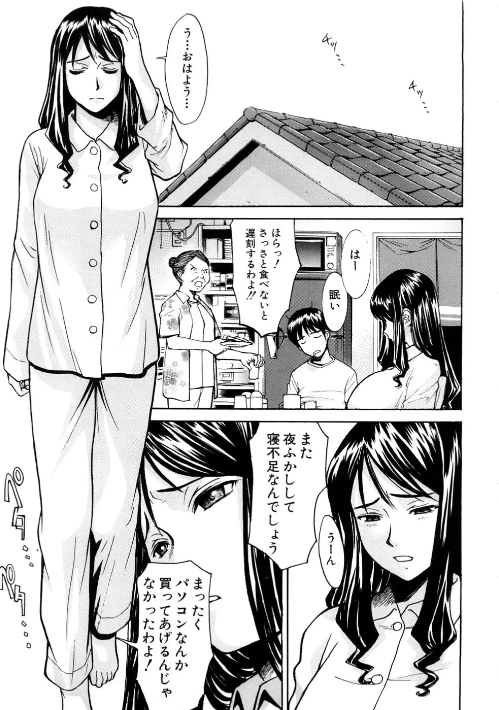 恥ずかし女 146ページ