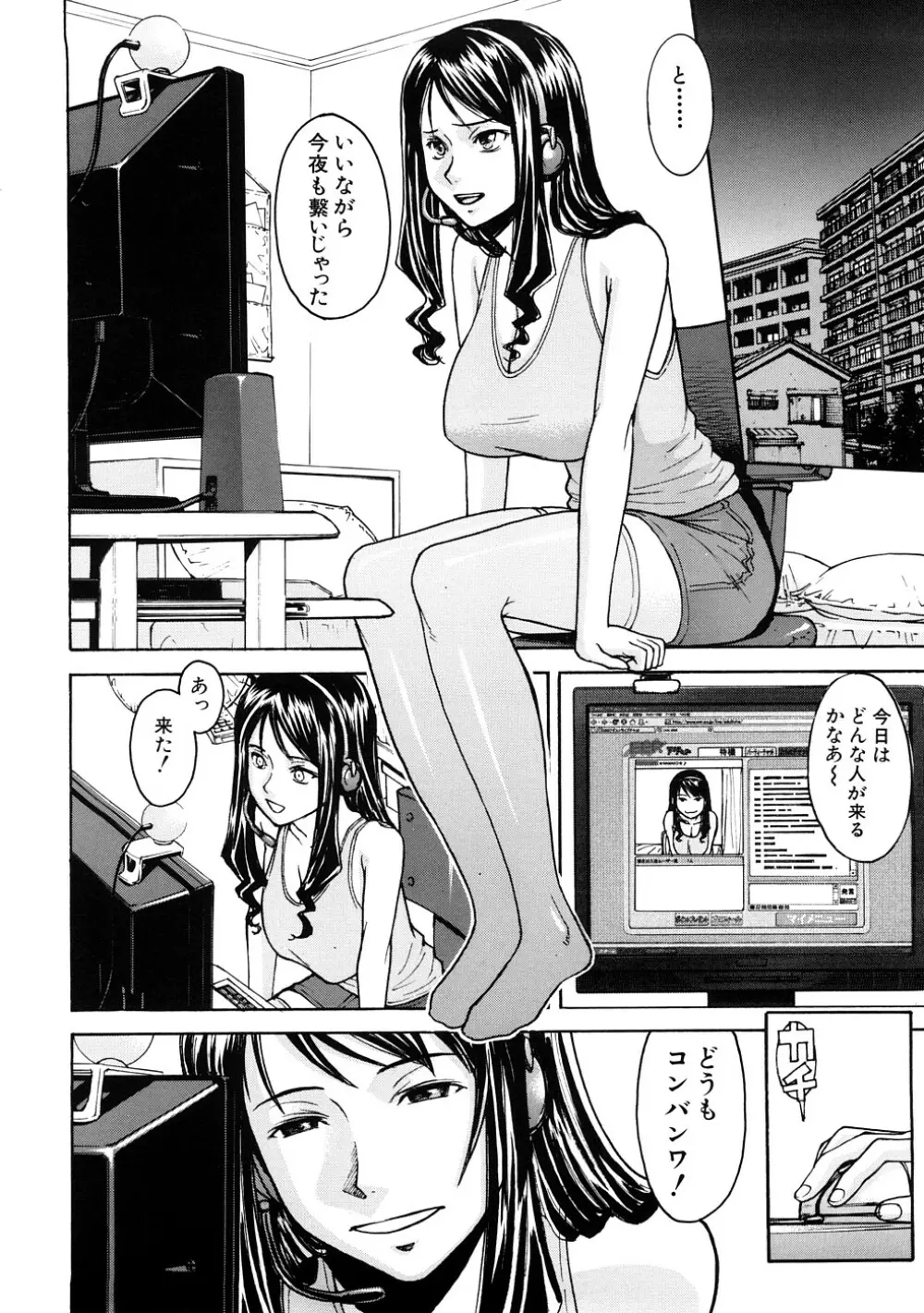 恥ずかし女 149ページ