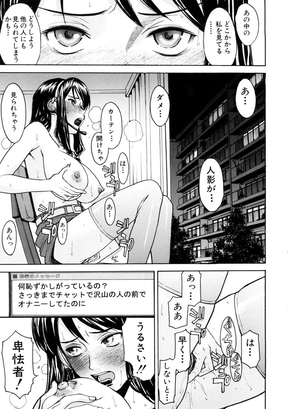 恥ずかし女 158ページ