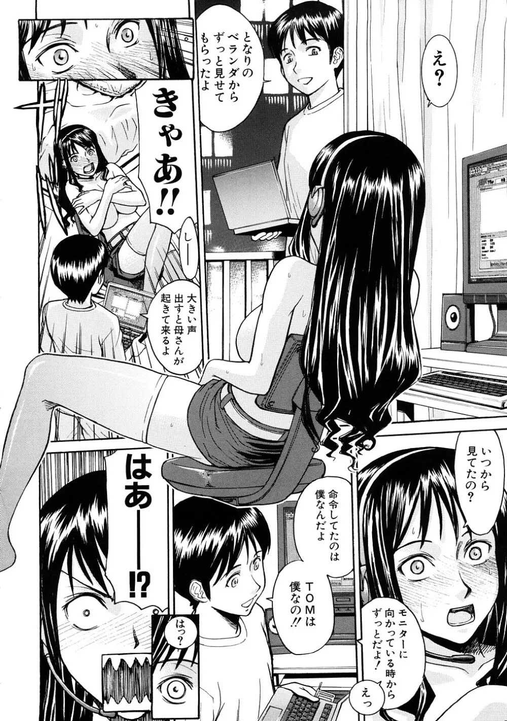 恥ずかし女 161ページ