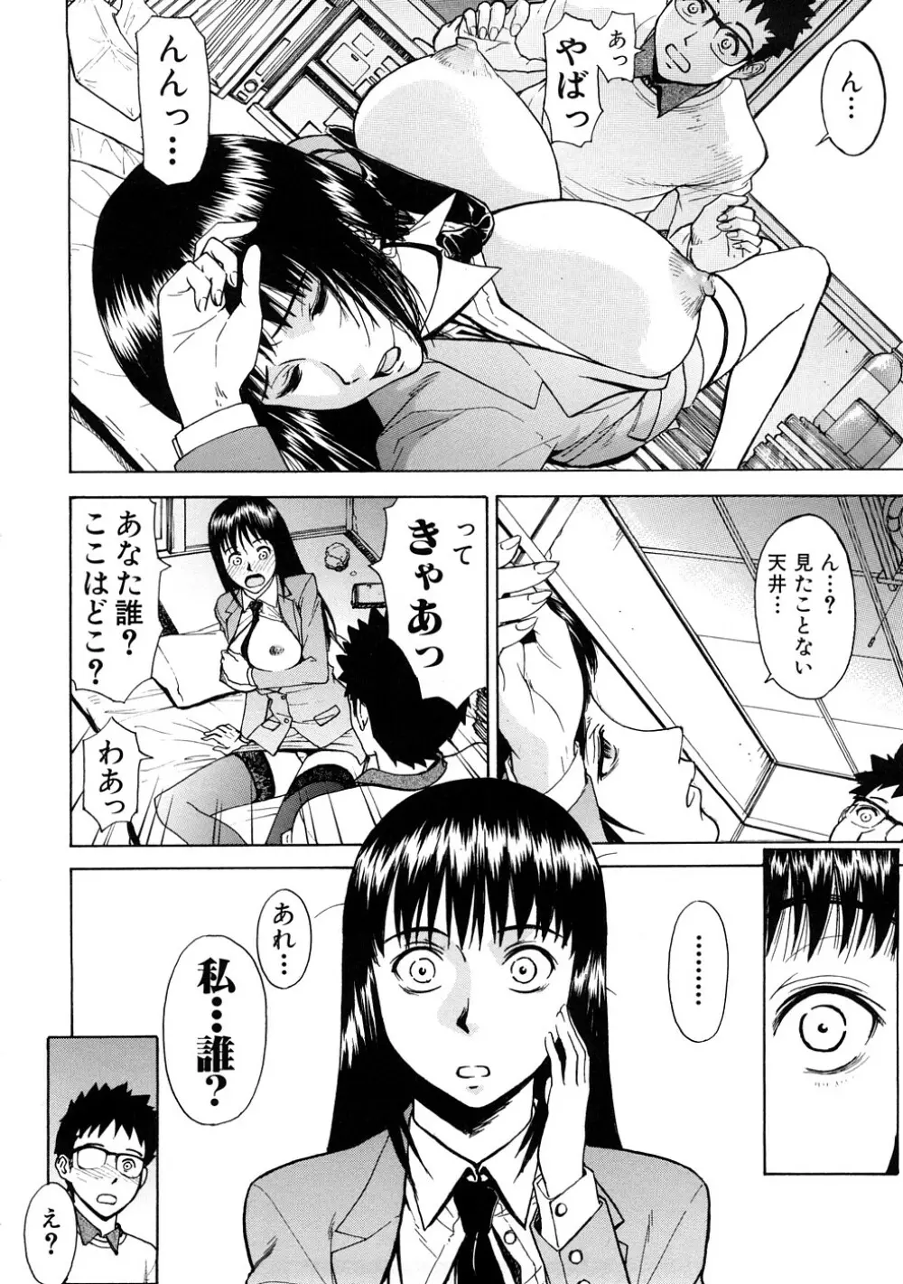 恥ずかし女 39ページ