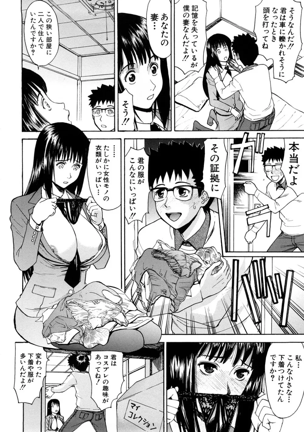 恥ずかし女 41ページ