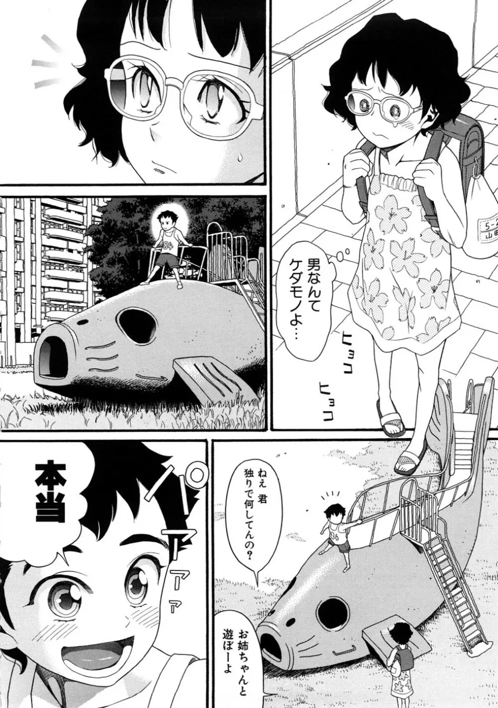 comic ped. 147ページ