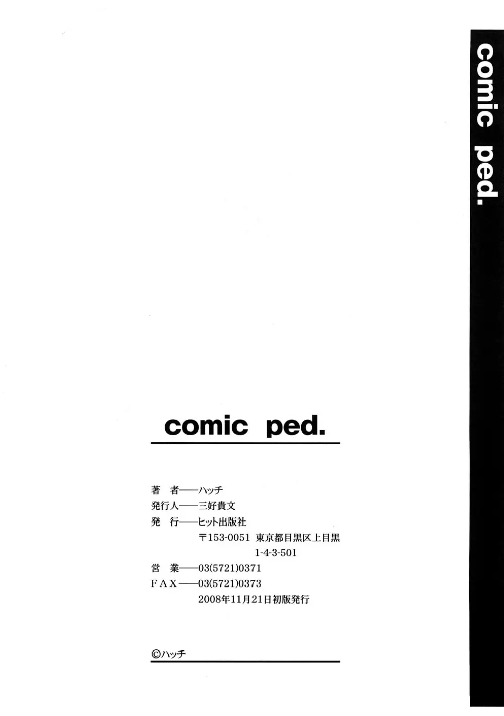 comic ped. 203ページ