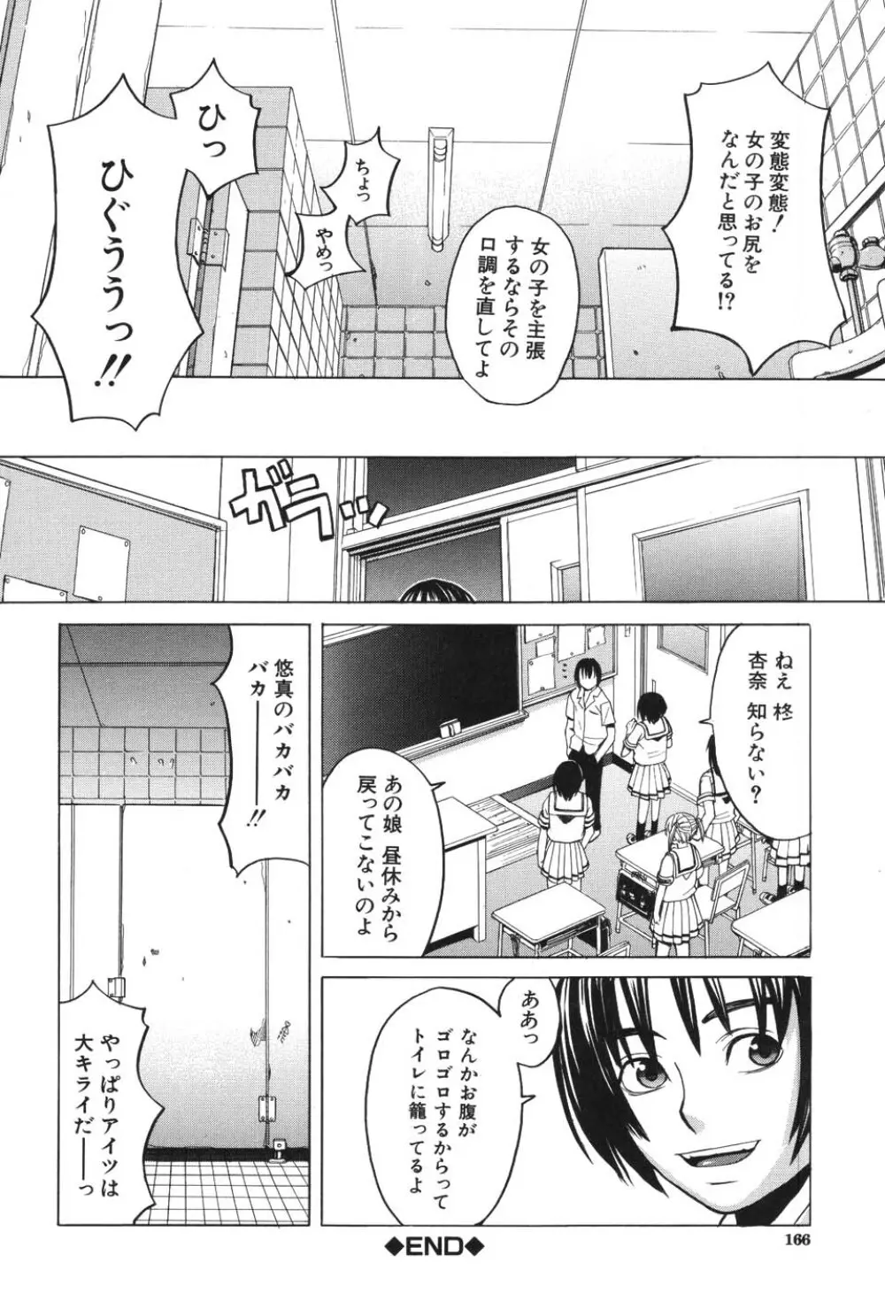 ハーレム×ハーレム 163ページ