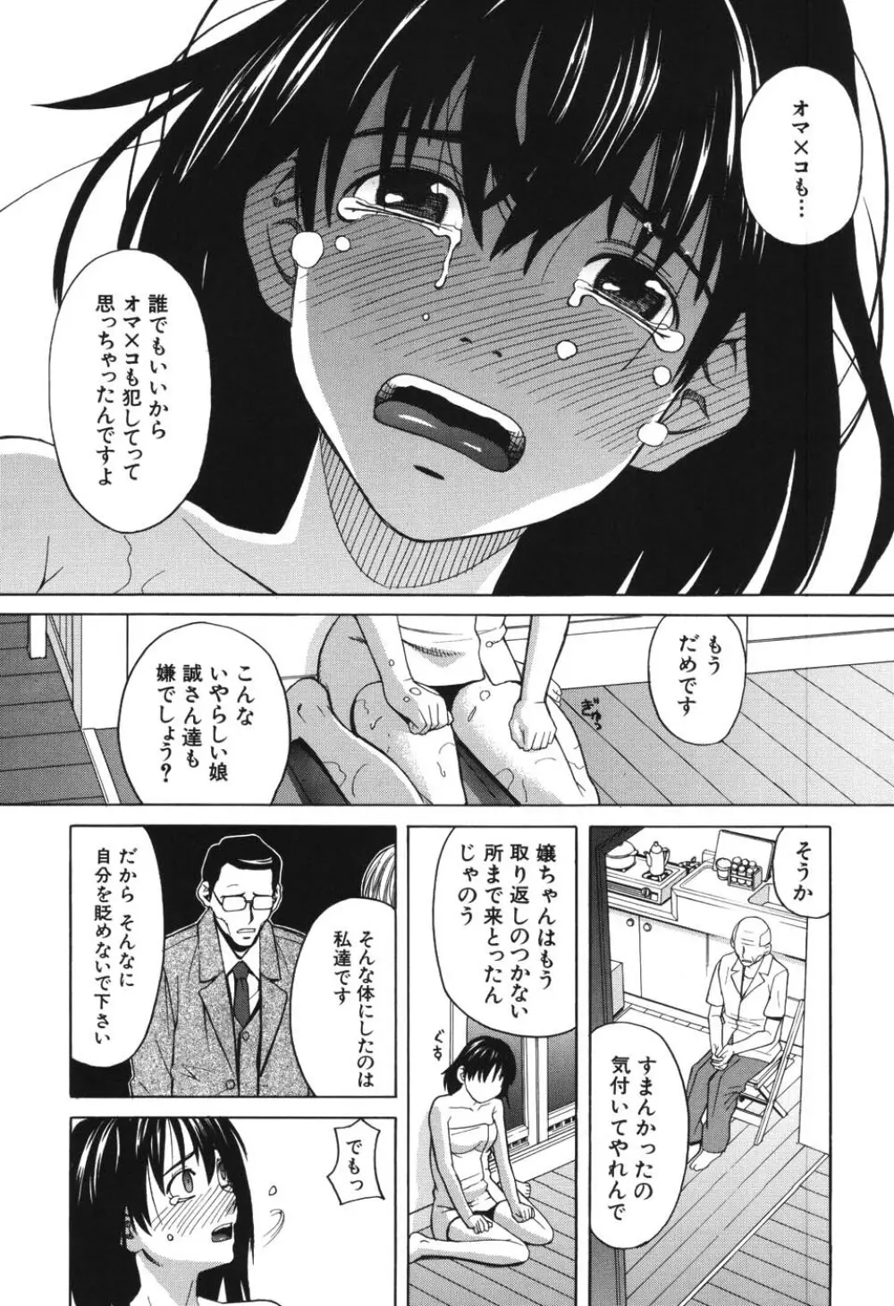 ハーレム×ハーレム 197ページ