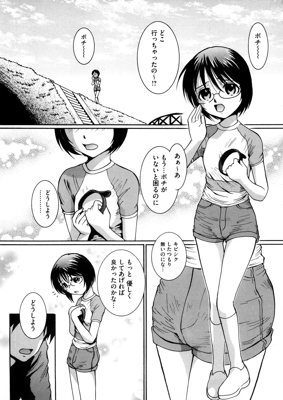 感じて欲しいの 154ページ