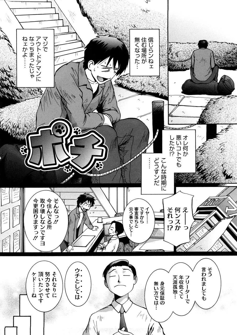 感じて欲しいの 155ページ