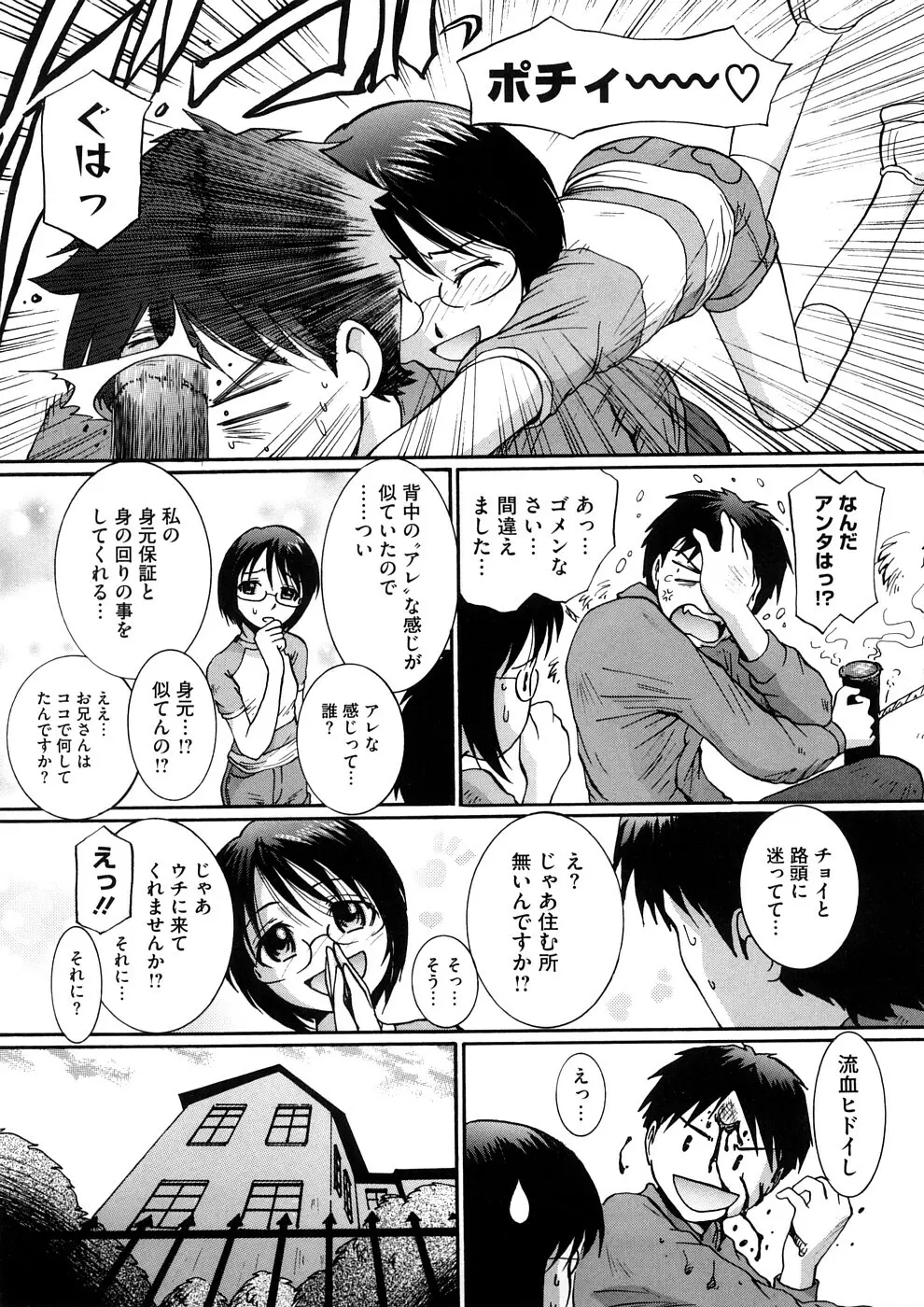 感じて欲しいの 156ページ