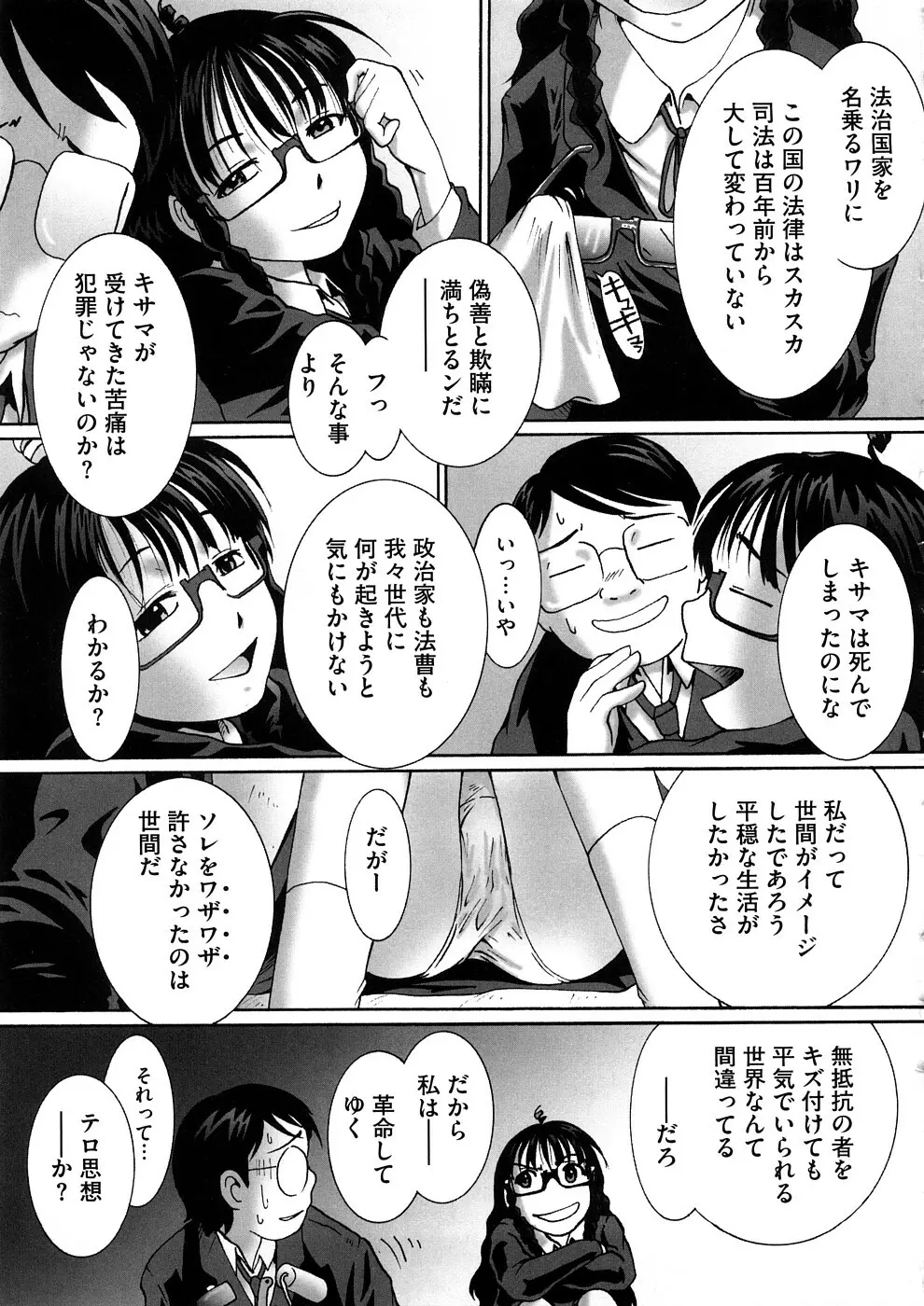 感じて欲しいの 192ページ