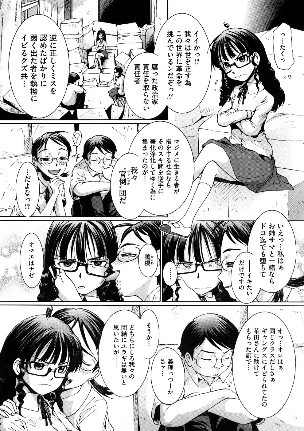 感じて欲しいの 26ページ