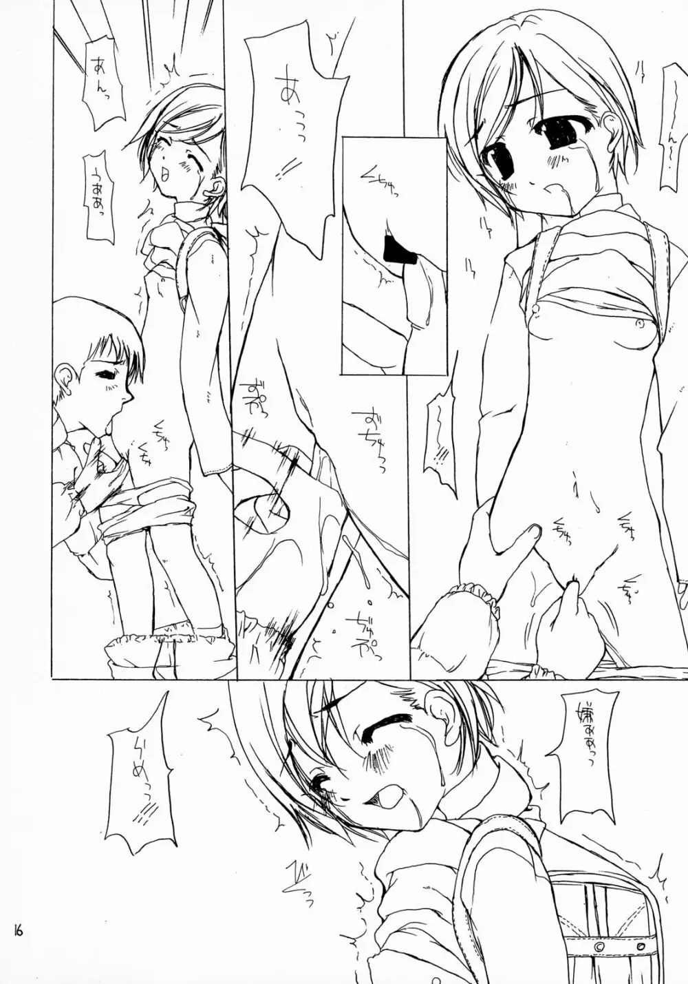 短い髪の女の子の本 4 15ページ