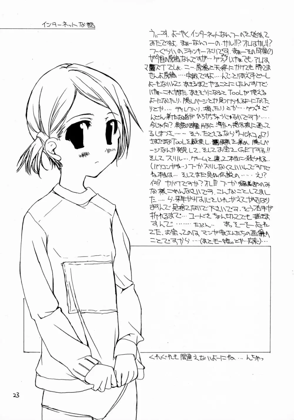 短い髪の女の子の本 4 22ページ