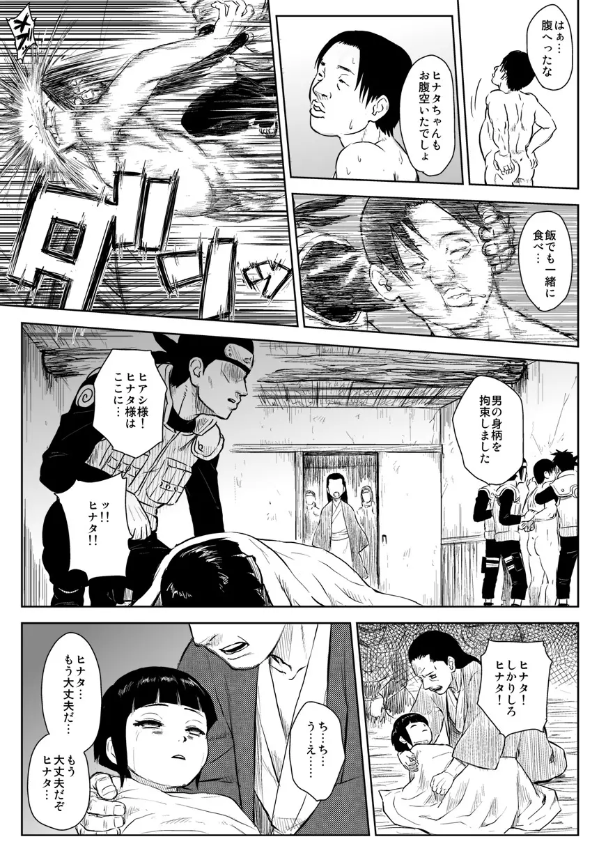 忍者依存症 Vol.8 15ページ