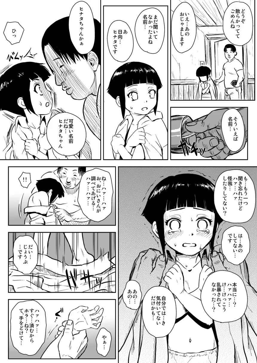 忍者依存症 Vol.8 4ページ