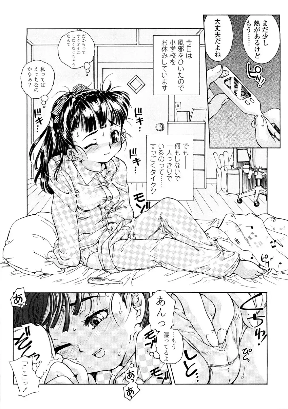 ふくらめ！ おっぱい 153ページ