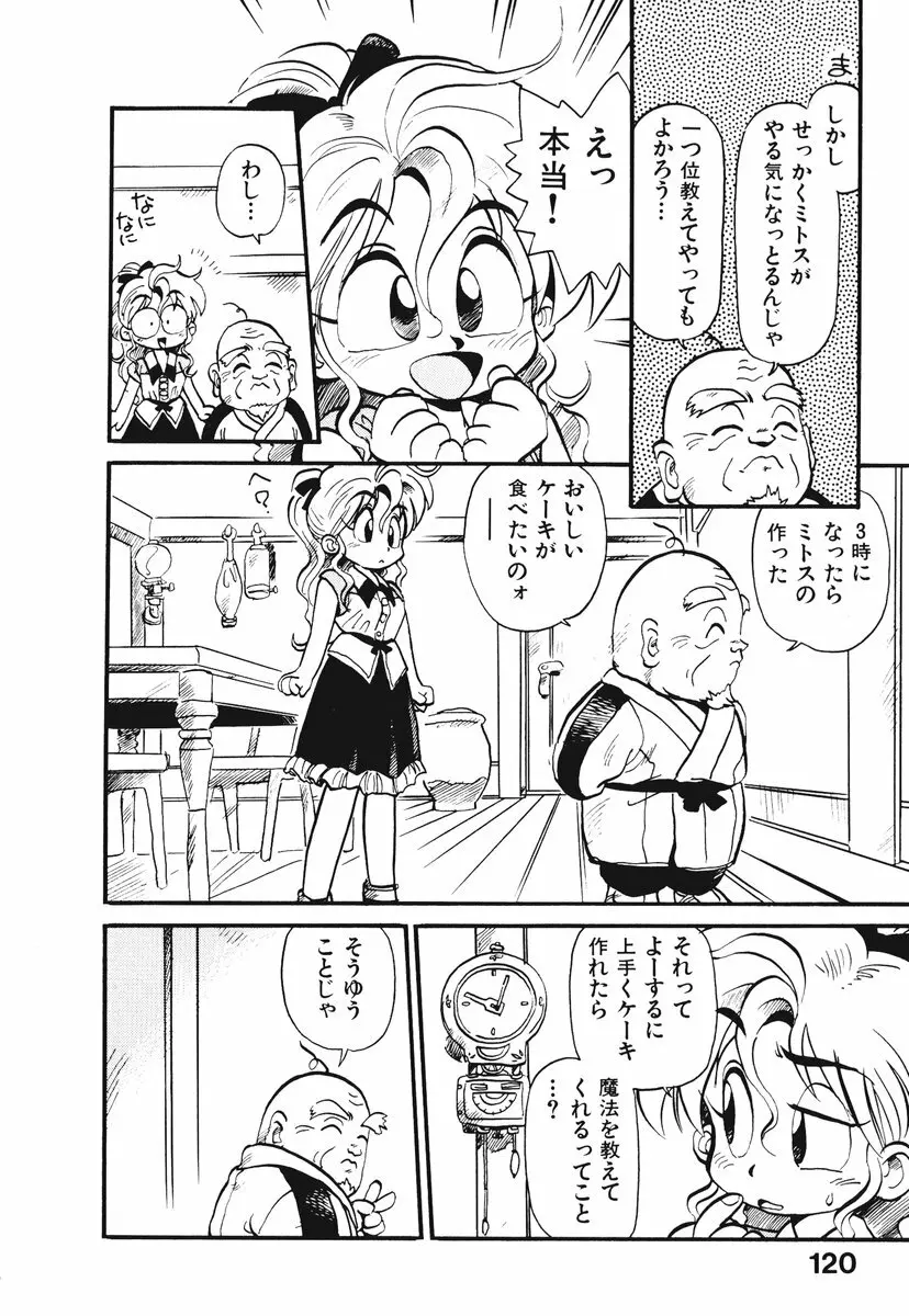 それいけ!! ちゃんぽん PART 1 123ページ