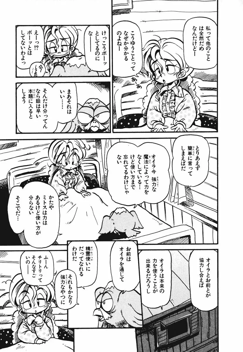 それいけ!! ちゃんぽん PART 1 20ページ