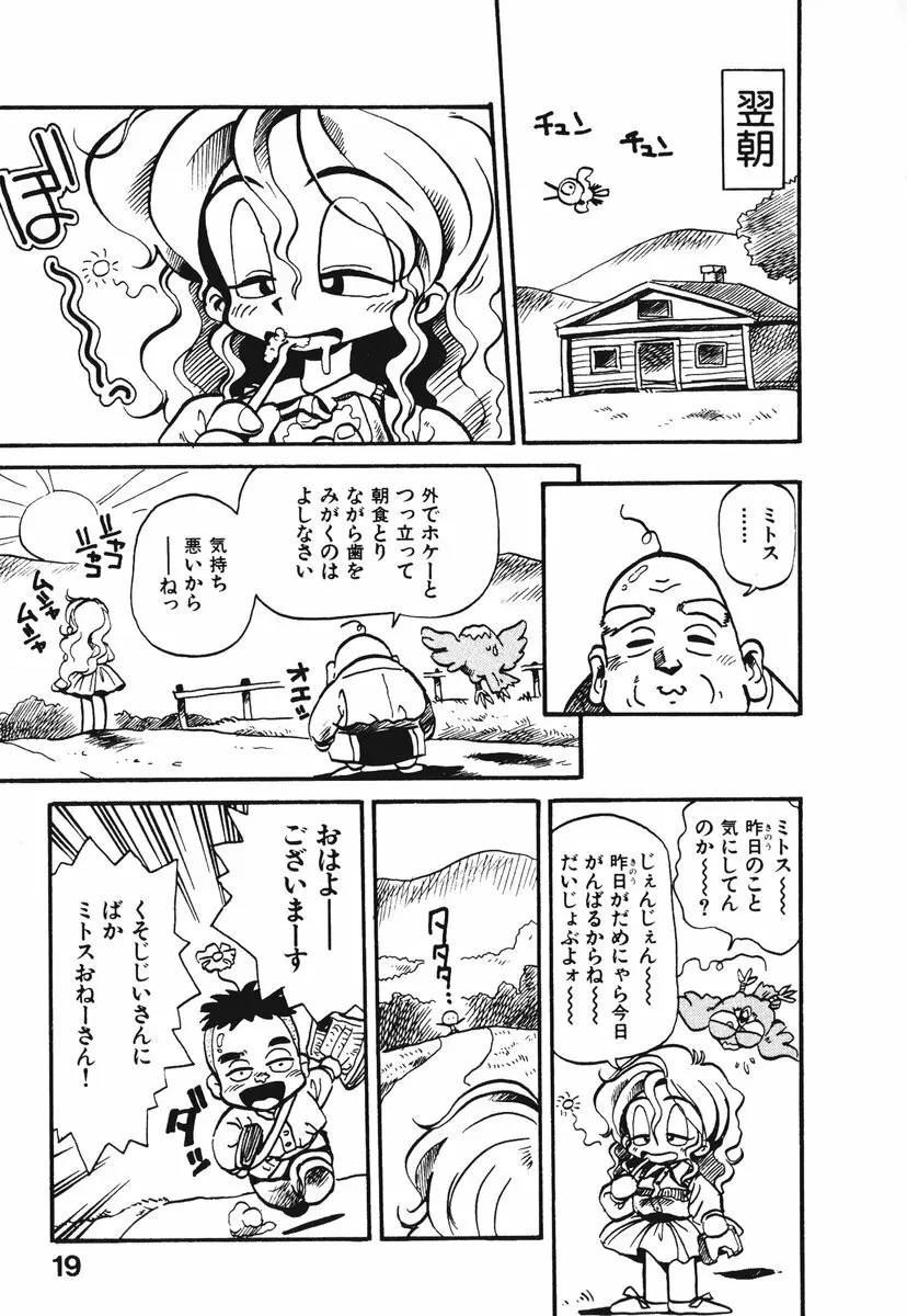 それいけ!! ちゃんぽん PART 1 22ページ