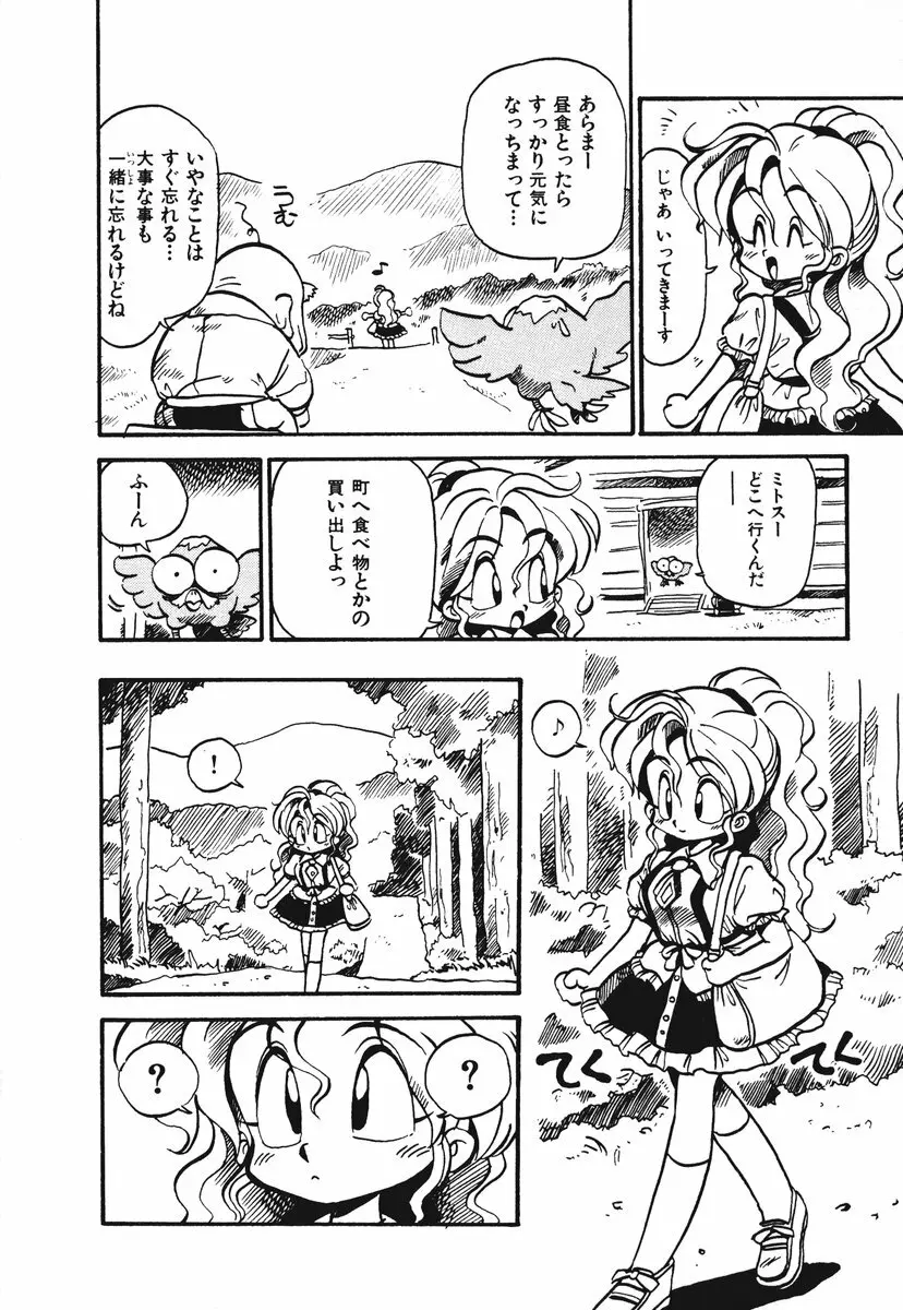 それいけ!! ちゃんぽん PART 1 25ページ