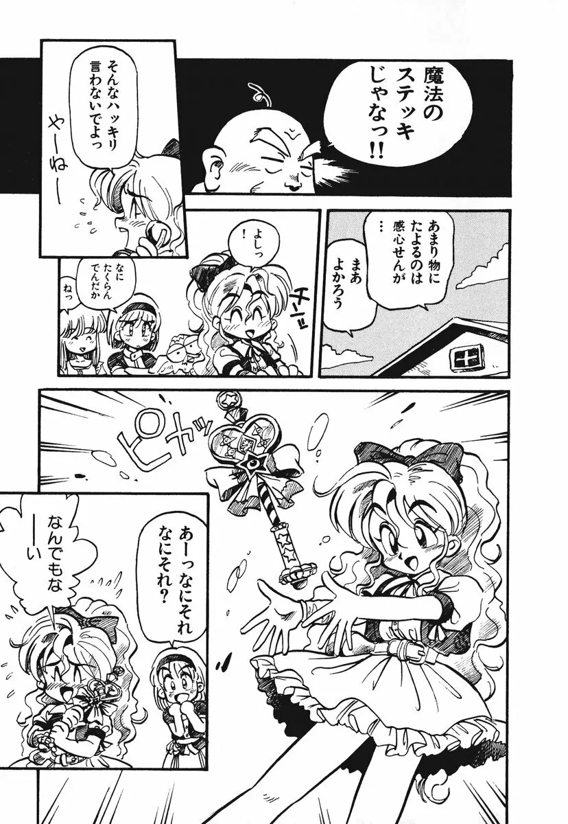 それいけ!! ちゃんぽん PART 1 46ページ