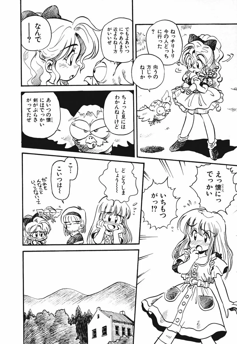 それいけ!! ちゃんぽん PART 1 47ページ