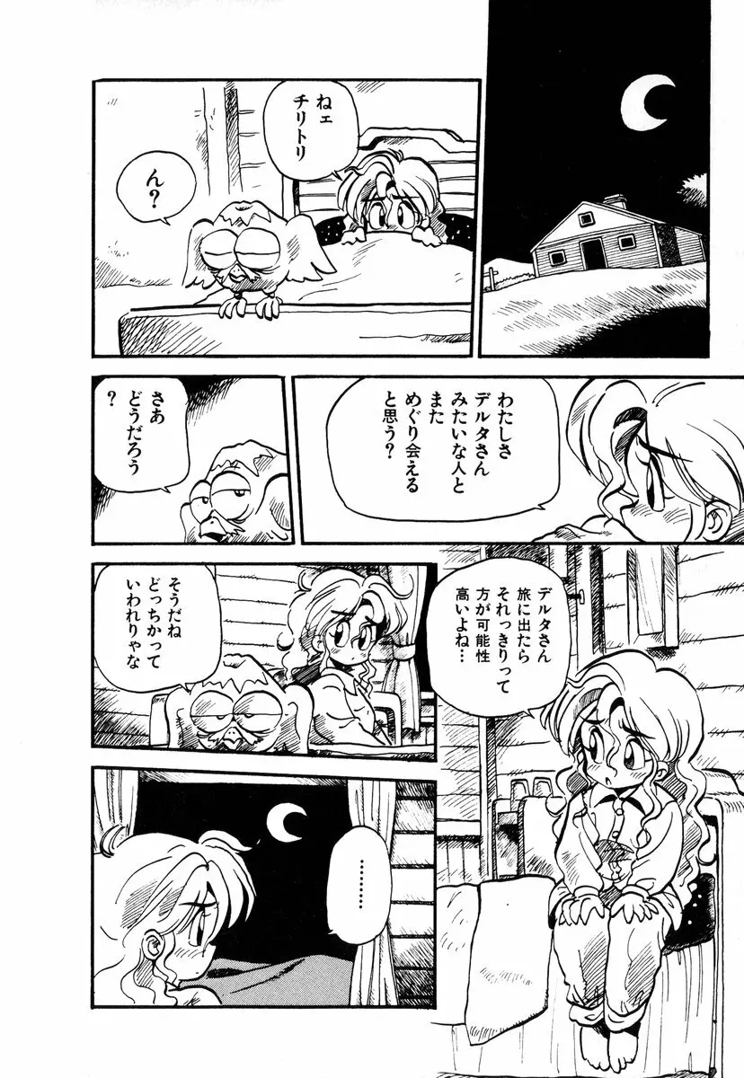 それいけ!! ちゃんぽん PART 1 55ページ