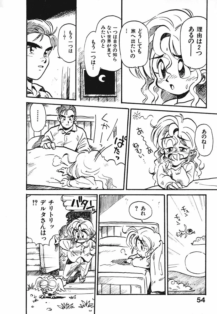 それいけ!! ちゃんぽん PART 1 57ページ