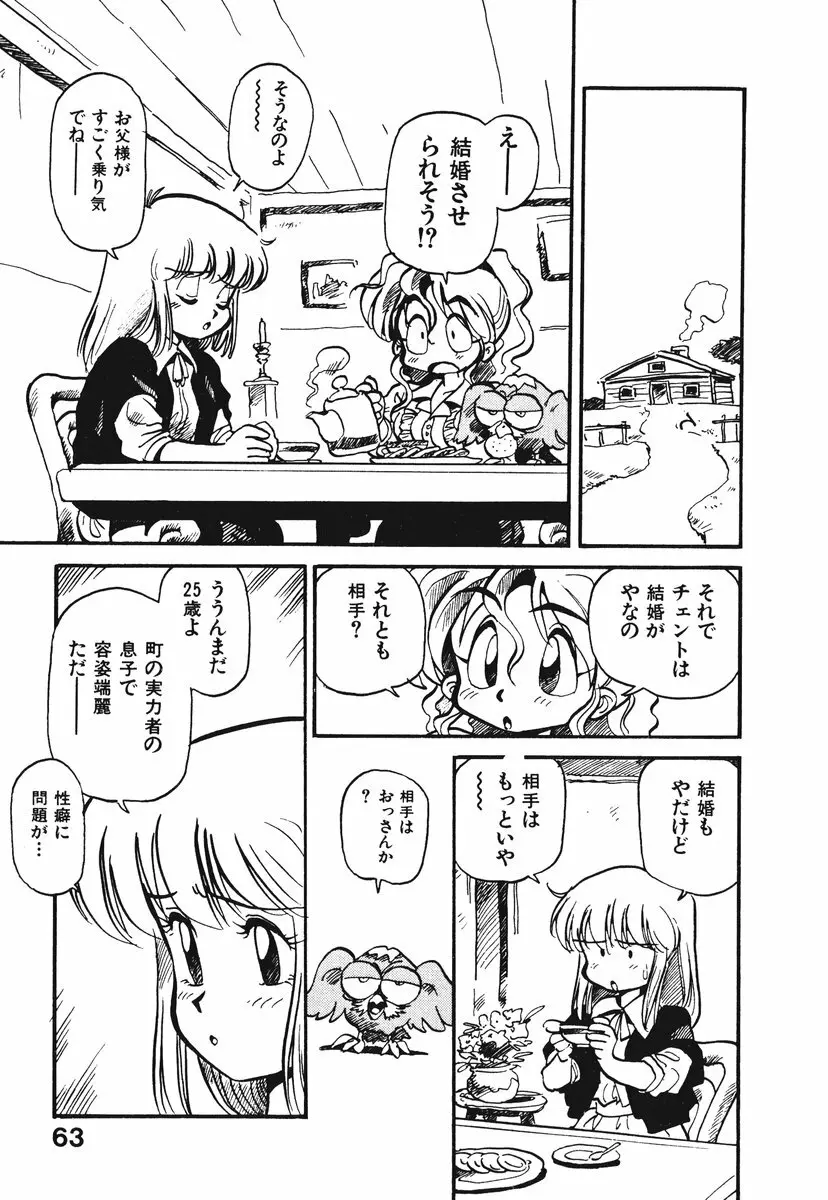 それいけ!! ちゃんぽん PART 1 66ページ