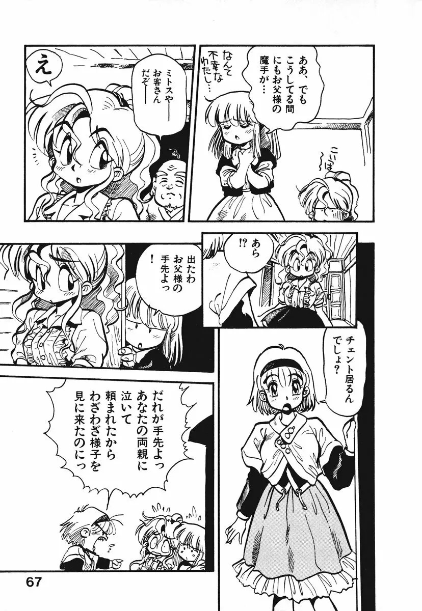 それいけ!! ちゃんぽん PART 1 70ページ