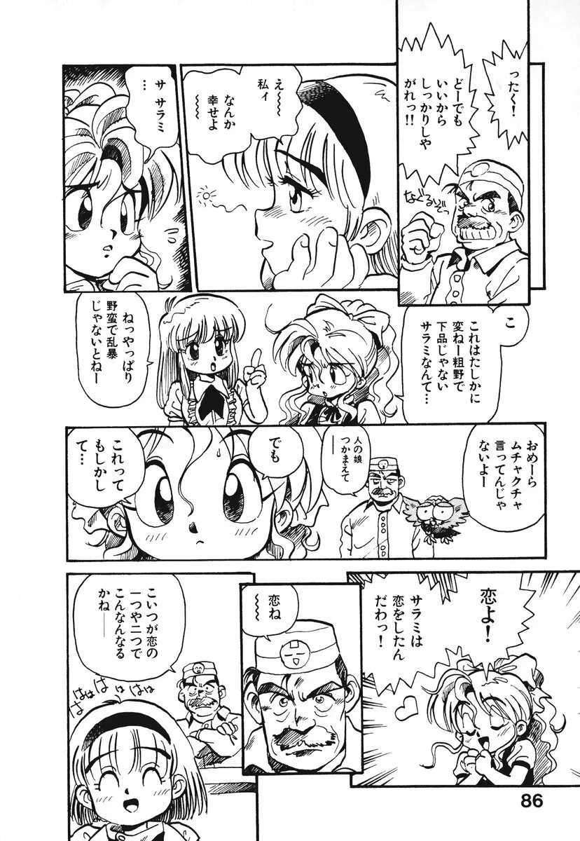 それいけ!! ちゃんぽん PART 1 89ページ